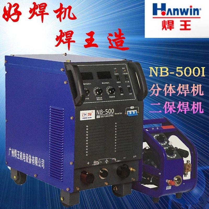 新款广州气保焊NB-315F 350 500I 630工业级分体二保二氧包邮