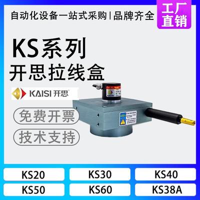新款KS80-4000-06-FLC开思拉线盒拉绳位移传感器编码器测距V5包邮