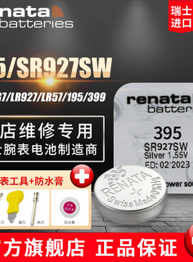 Renata瑞士原装进口SR927SW/395卡西欧DW罗西尼天王电子石英手表通用手动更换小粒纽扣电池斯沃琪飞亚达