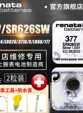 Renata377瑞士SR626SW高容量手表电池石英表电子纽扣电池原装进口小颗粒通用卡西欧dw天梭斯沃琪LR626正品
