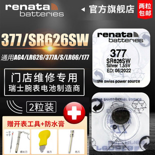Renata377瑞士SR626SW高容量手表电池石英表电子纽扣电池原装进口小颗粒通用卡西欧dw天梭斯沃琪LR626正品