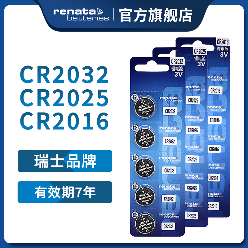 Renata瑞士CR2032纽扣电池CR2025/CR2016起亚朗动K5奥迪A6大众马自达奔驰3V汽车钥匙遥控器智能电子批发-封面