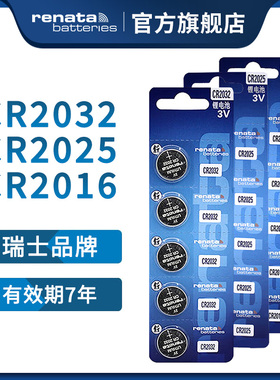 Renata瑞士CR2032纽扣电池CR2025/CR2016起亚朗动K5奥迪A6大众马自达奔驰3V汽车钥匙遥控器智能电子批发