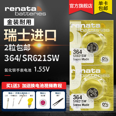 Renata瑞士364原装SR6