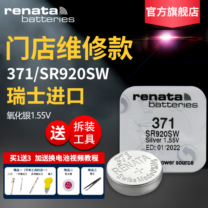 Renata瑞士371手表电池SR920SW原装适用于天梭1853专用DW斯沃琪Swatch天王卡西欧石英表通用纽扣AG6/LR920 3C数码配件 纽扣电池 原图主图