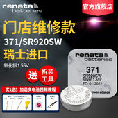 Renata瑞士371手表电池SR920SW原装 适用于天梭1853专用DW斯沃琪Swatch天王卡西欧石英表通用纽扣AG6 LR920