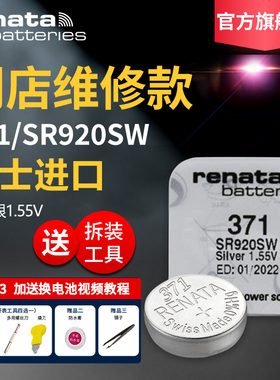Renata瑞士371手表电池SR920SW原装适用于天梭1853专用DW斯沃琪Swatch天王卡西欧石英表通用纽扣AG6/LR920