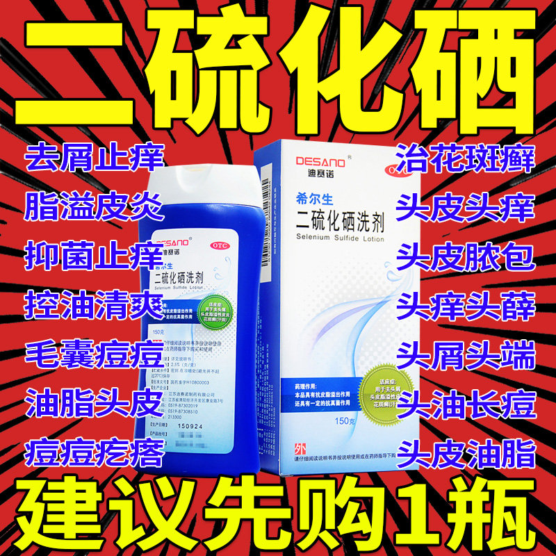 【希尔生】二硫化硒洗剂2.5%*150g*1瓶/盒