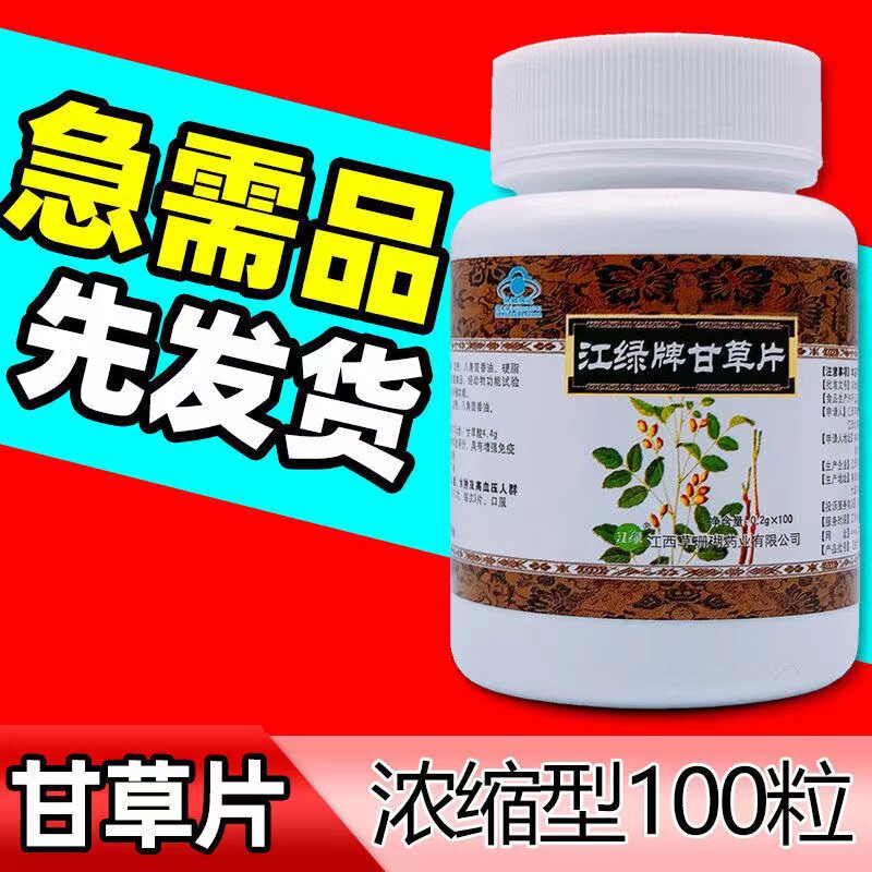 阿里健康大药房白敬宇甘草片非合剂复方南京同仁堂sy