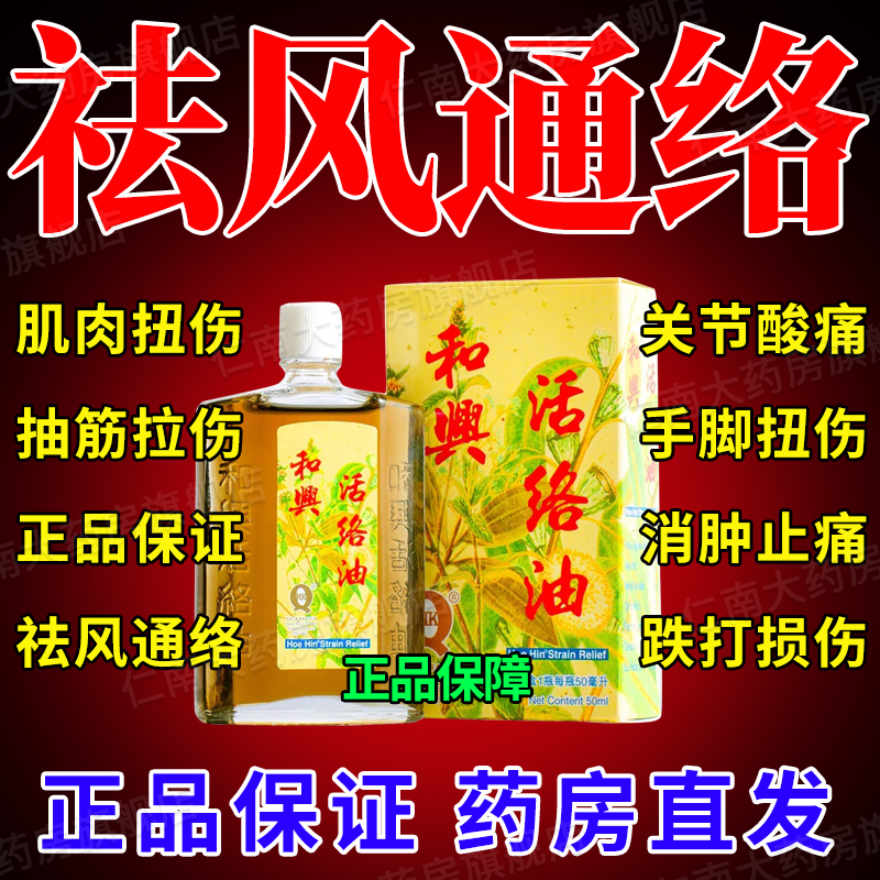 云南白药活络油正品港版原装非黄道益活络油官方旗舰店正品yp6