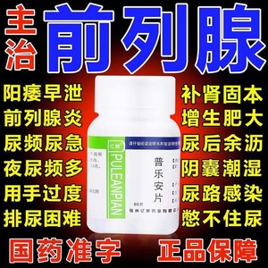 【亿帆】普乐安片0.57g*60片/盒