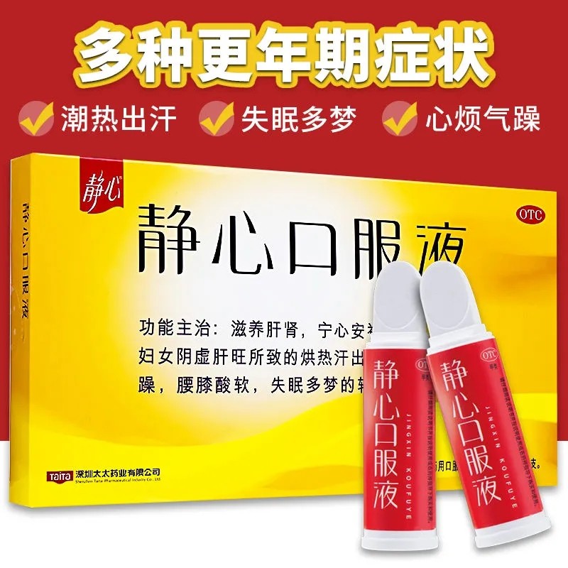 太太静心口服液改善睡眠助眠安神静灵口服口液旗舰店非同仁堂乐pc