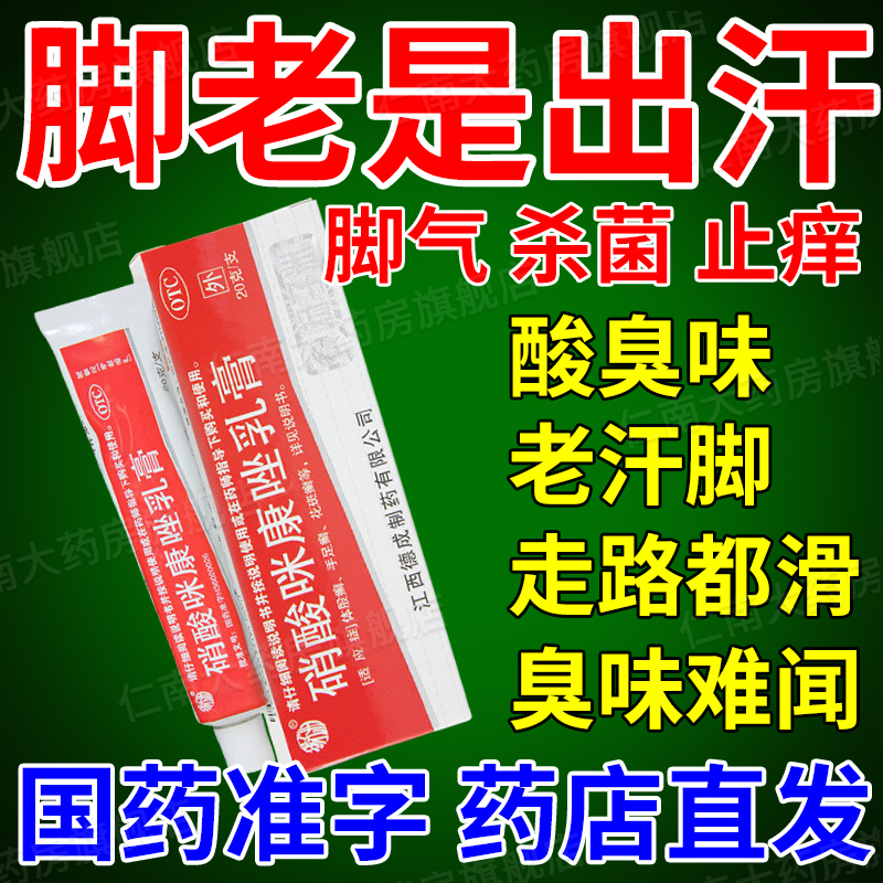 达克宁治脚气的硝酸咪康唑软膏正品碘伏治脚气的汗斑专用药yp6 OTC药品/国际医药 癣症 原图主图