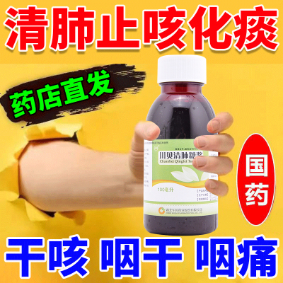 【安药】川贝清肺糖浆100ml*1瓶/盒