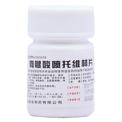 【天武】枸橼酸喷托维林片25mg*100片/盒