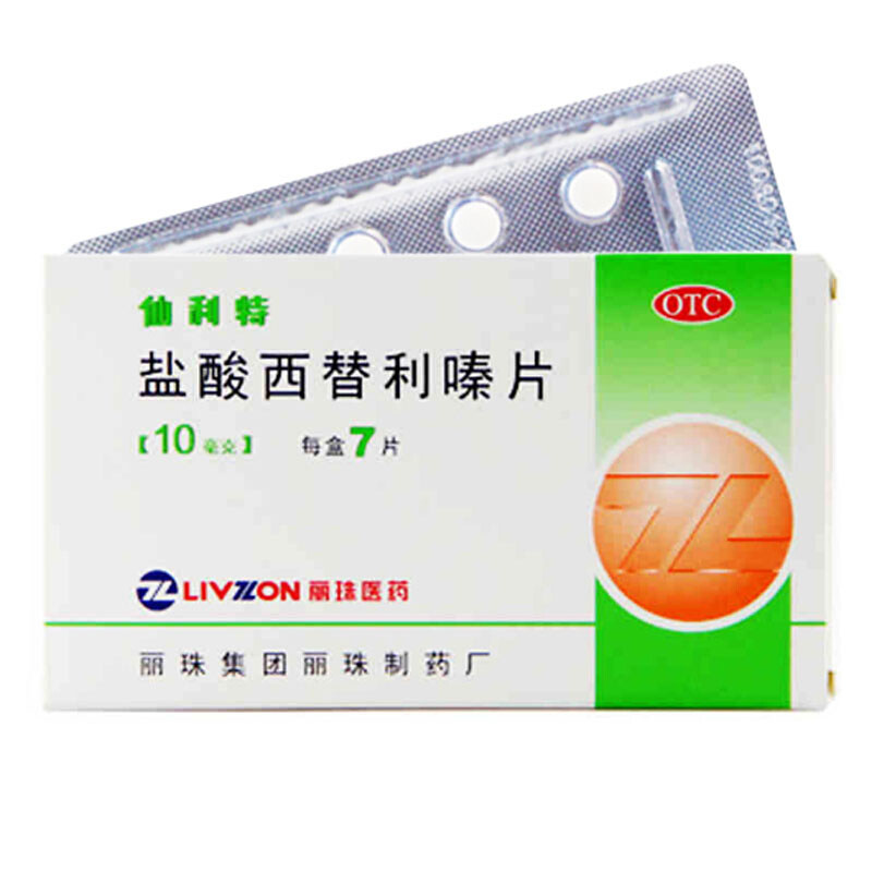 盐酸西替利嗪片7片季节过敏性鼻炎结膜炎荨麻疹内服药盐酸左西yp9