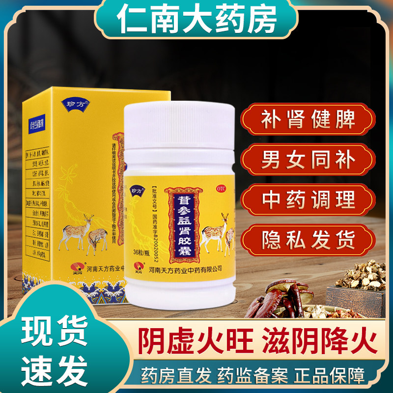茸参益肾胶囊补肾健脾鸣耳聋听不见失眠多尿非泡水服用八味健骨pc