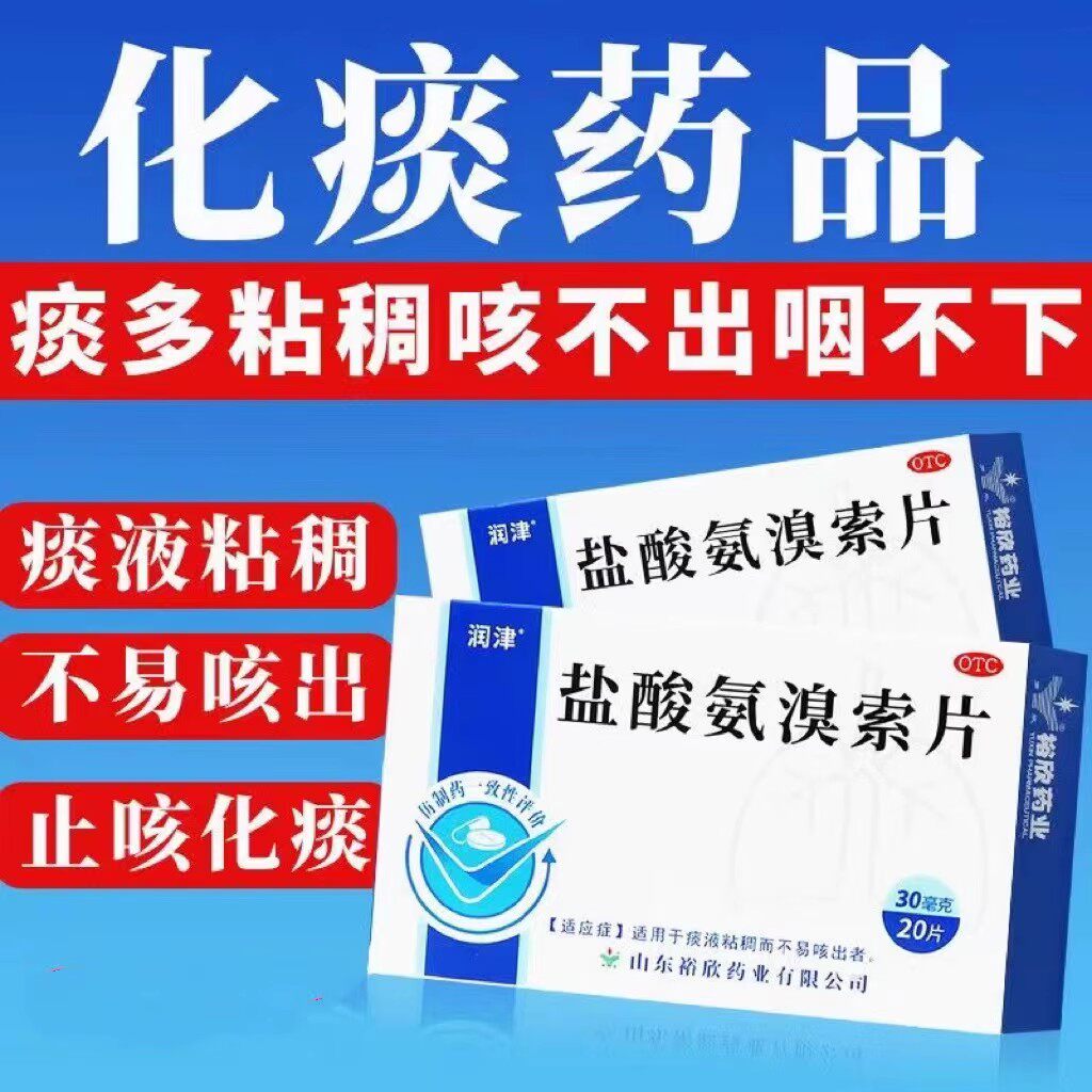 盐酸氨溴索片分散片雾化咳嗽特效药盐酸氨溴索口服溶液成人yp6