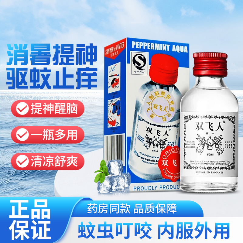 双飞人香港版正品药水官方旗舰店驱蚊水双飞水喷雾非可口服法国pc属于什么档次？
