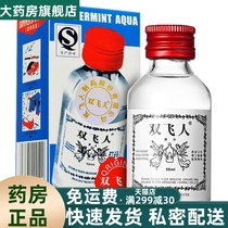 双飞人药水提神醒脑驱蚊虫原装正品清凉油爽水非香港法国进口yp1