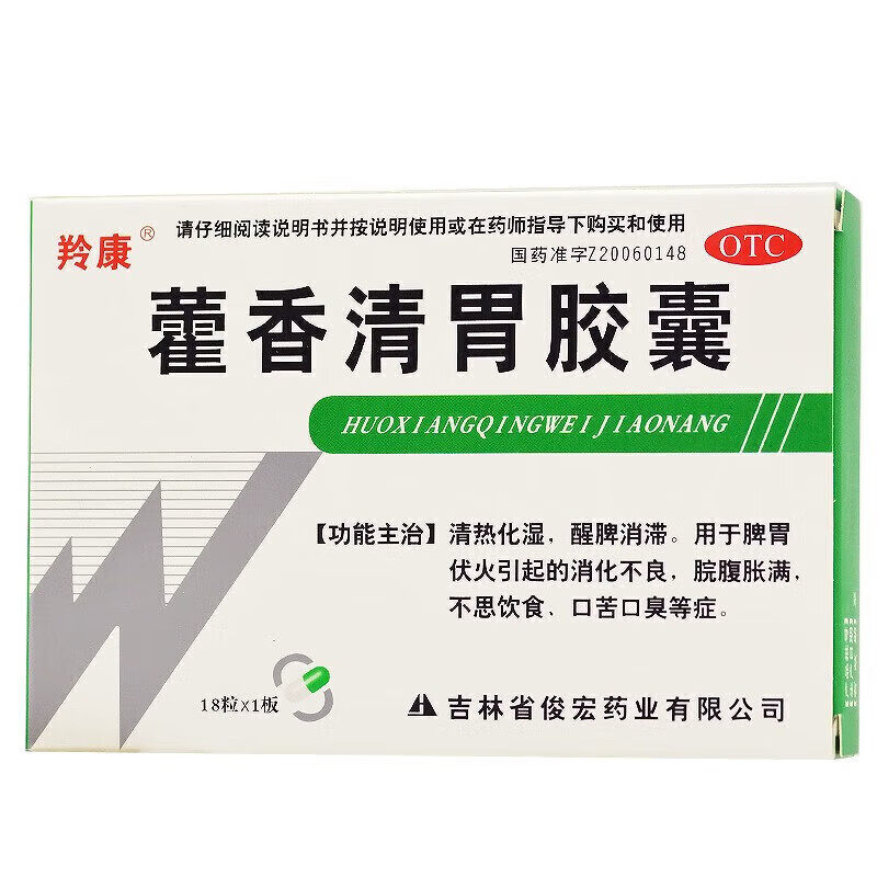 藿香清胃胶囊正品同仁堂霍香清胃丸片口臭幽门螺旋杆菌特效l药yp9