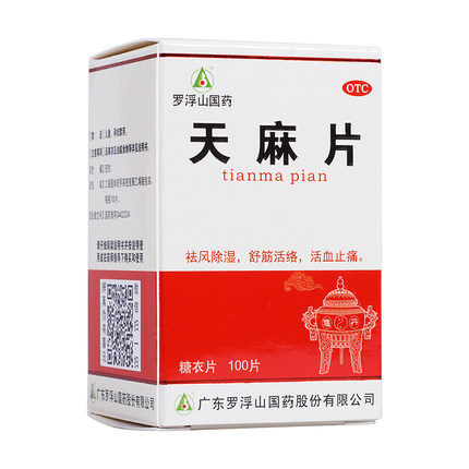 天麻片100片官方旗舰店手脚麻木专用药麻总管胶囊yp9