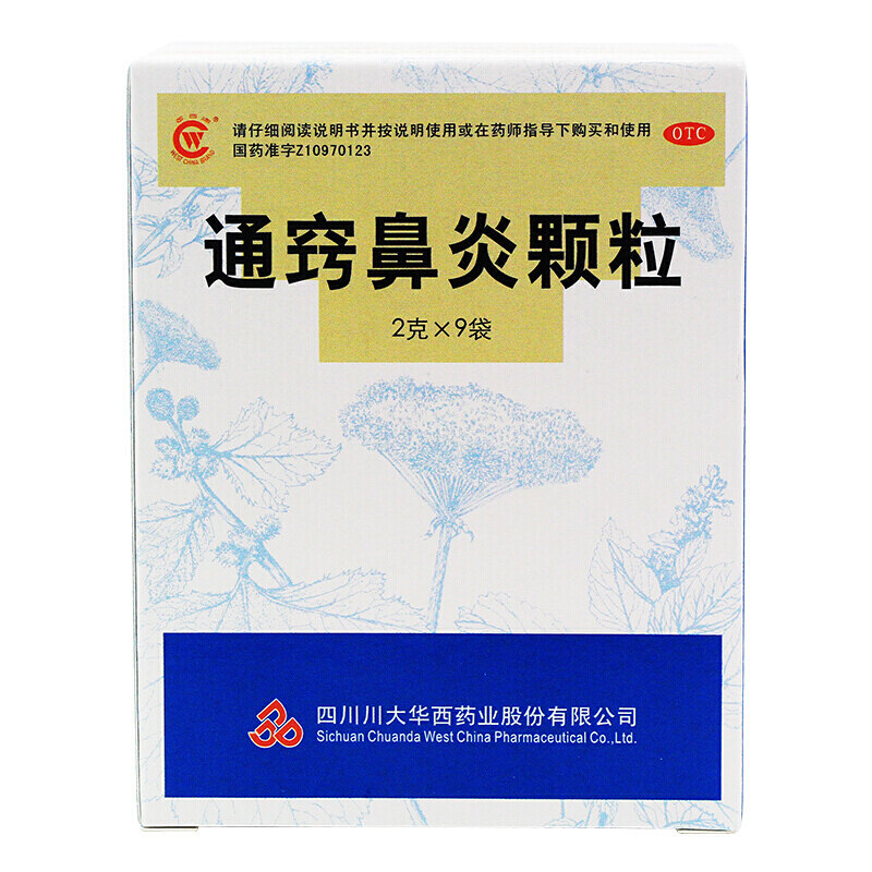 通窍鼻炎颗粒过敏性鼻炎药鼻窦炎专用辛夷非胶囊益气通窍丸yp9