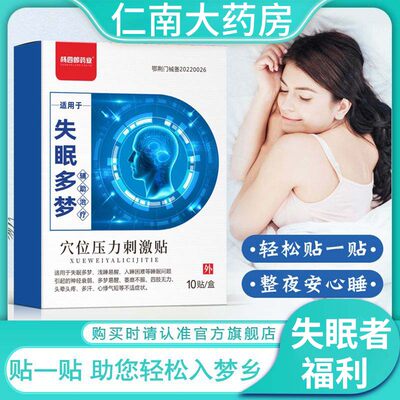 睡眠质量差浅睡入睡困难多梦