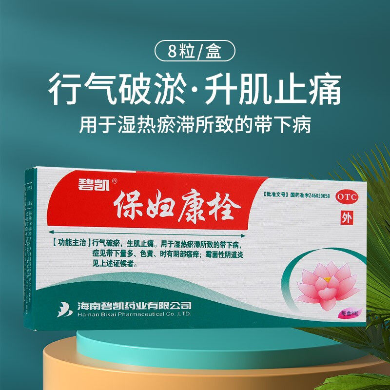 碧凯保妇康栓妇保康栓妇康宁栓霉菌性阴道炎专用官方旗舰店24粒pc