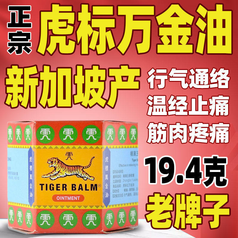 虎牌万金油官方旗舰店万精油老牌子正品蚊虫叮咬止痒特效l药yp6