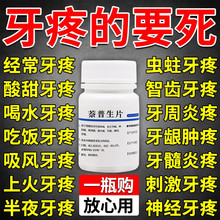 萘普生片100片牙痛止疼药速效消炎止痛专用药牙疼消炎牙龈肿痛pc