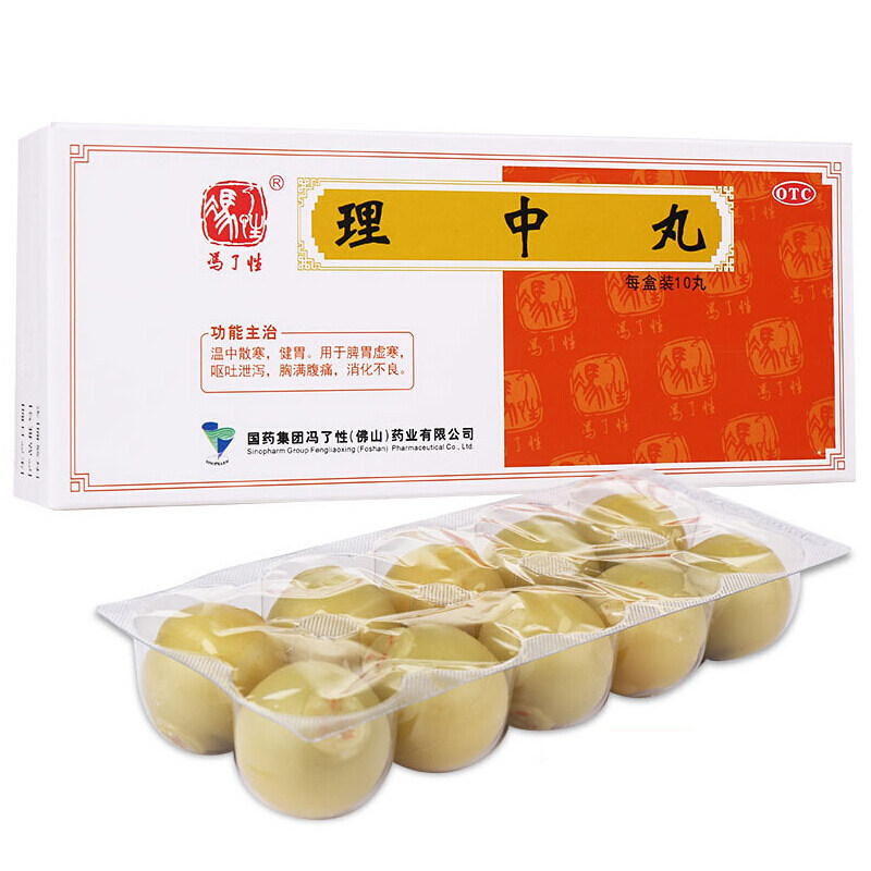 冯了性党参理中丸)10丸脾胃虚弱虚寒补中丸腹痛消化不良健脾丸yp9