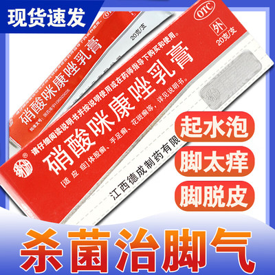 【扬子洲】硝酸咪康唑乳膏2%*20g*1支/盒