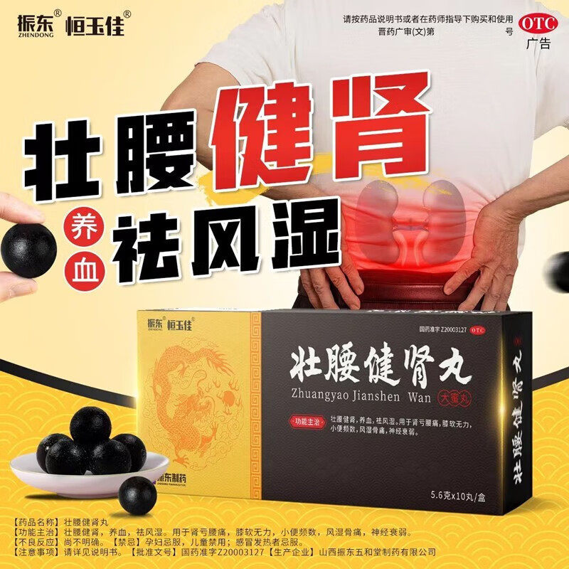 壮腰健肾丸健腰丸强腰建肾补肾健脾陈李济北京同仁堂旗舰店正品pc