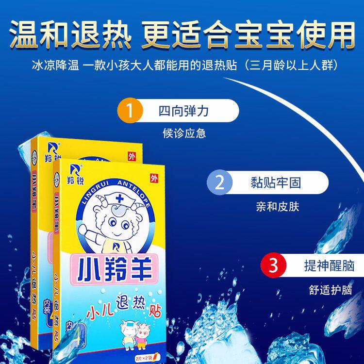 羚羊退热贴全身婴儿非子初乐活法布洛儿童芬退烧贴专用美林婴儿sy