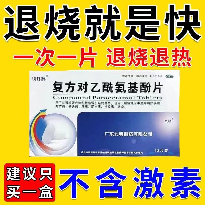 乙酰氨基酚退烧特效药扑热息痛片老式100安乃近人用退烧药官方yp6 OTC药品/国际医药 解热镇痛 原图主图