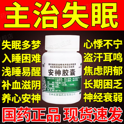 【紫琉璃】安神胶囊0.25g*50粒*1瓶/盒