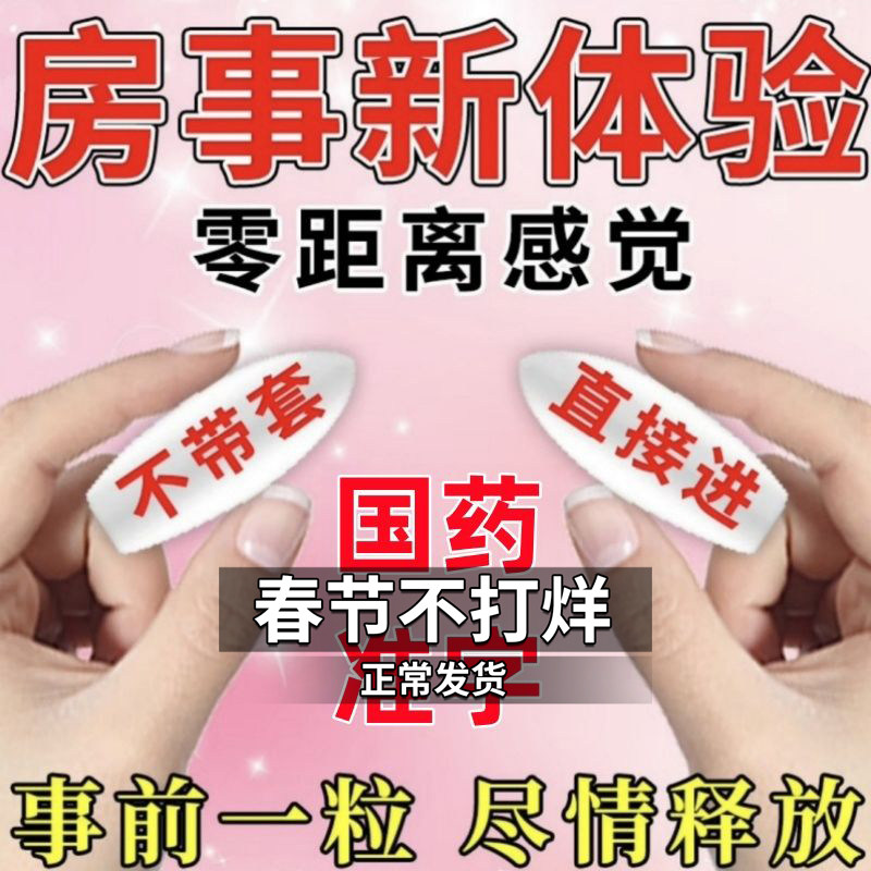 壬苯醇醚栓凝胶21天短效男性避孕药 体外女士外用避孕膜放阴道yp6
