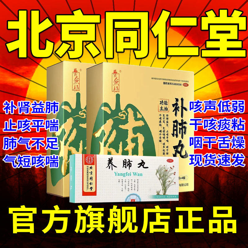 北京同仁堂养肺丸健肺丸保肺丸中药补肺丸官方旗舰店正品化痰pc