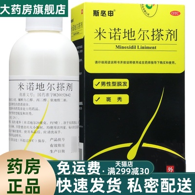 【斯必申】米诺地尔搽剂2%*100m*1瓶/盒