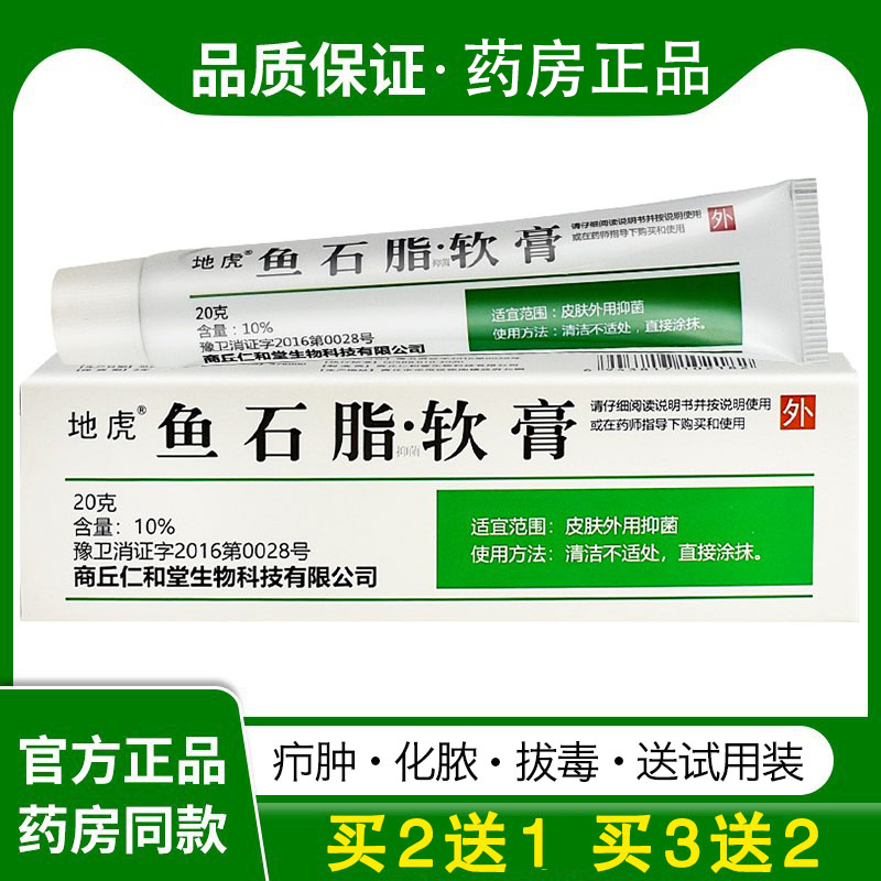 鱼石脂膏软膏复方鱼石脂拔毒膏抑菌止痒正品20拔脓膏鱼石脂软肓lx