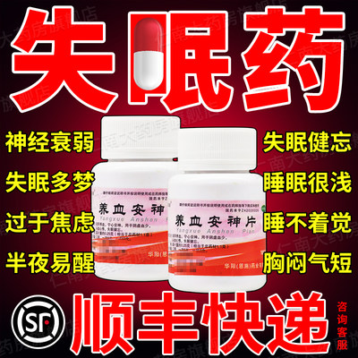 【歌瑞源】养血安神片250mg*100片/盒