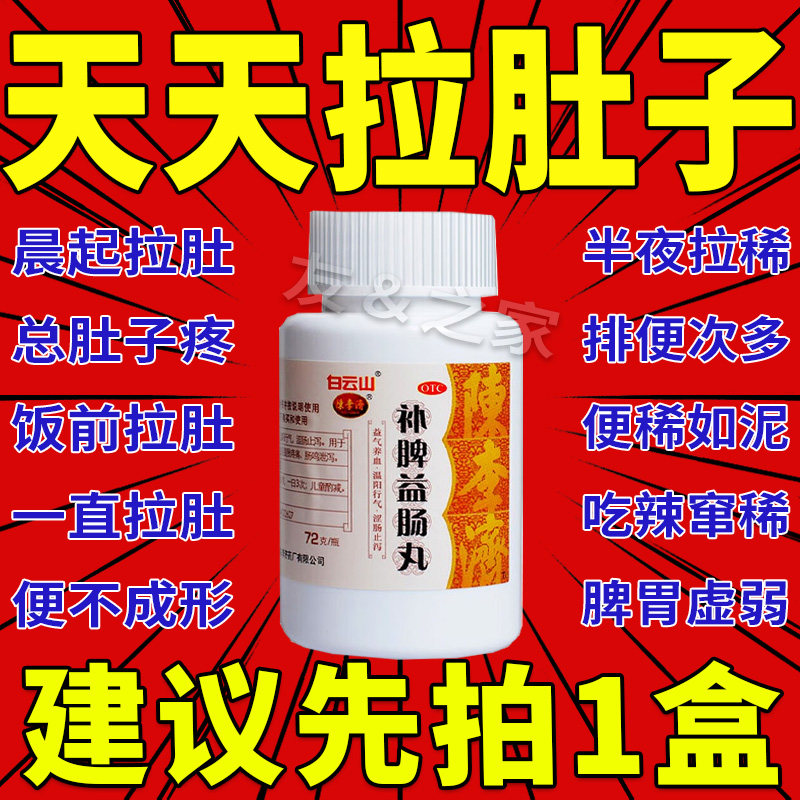 陈李济补脾益肠丸健脾祛湿调理脾胃虚弱湿气重咋办北京同仁堂pc