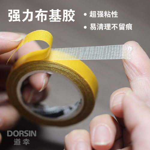 优质版 强力布基胶带 高粘性网格双面胶 无痕胶 固定汽车桌面摆件