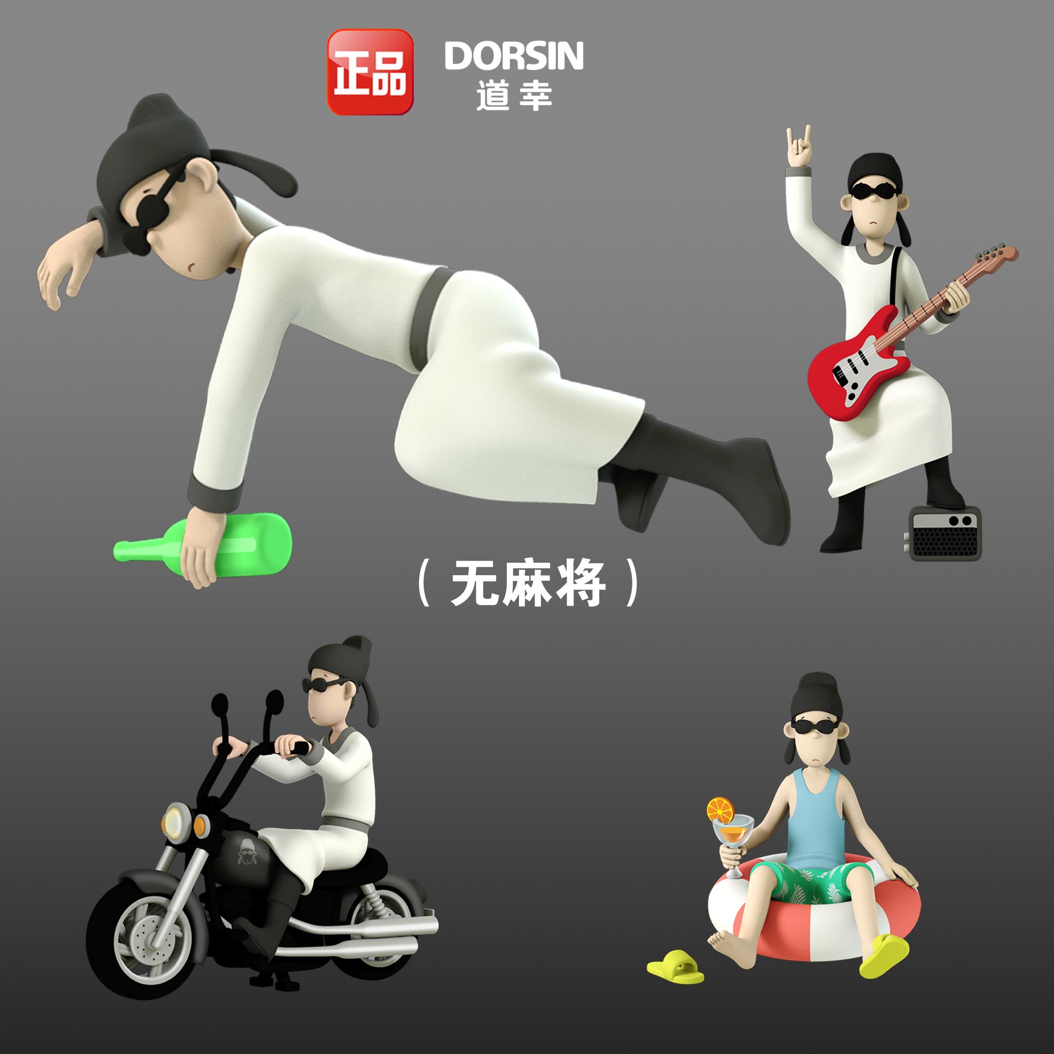 DORSIN道幸 墨镜李白 爱自由系列盲盒 国风潮玩玩具 手办模型摆件