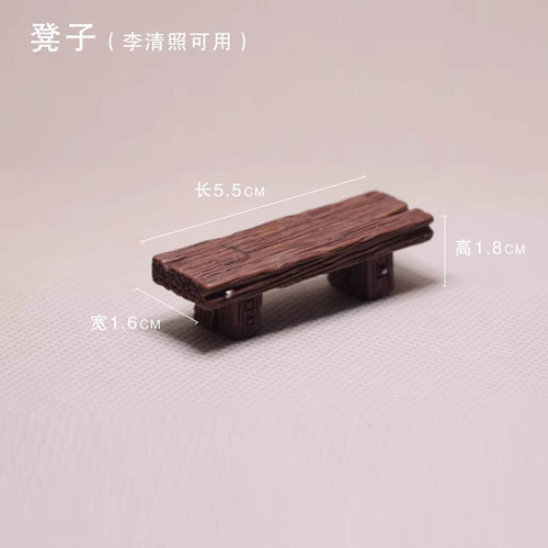凳子配件 迷你小号长凳 树脂材质 微景观模型摆件