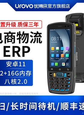 UROVO优博讯DT40SE手持终端PDA仓库管理神器盘点机旺店通聚水谭出入库扫码枪数据采集器快递仓储固定资产管理