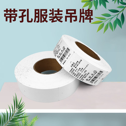 空白服装吊牌合格证硬纸卷筒衣服