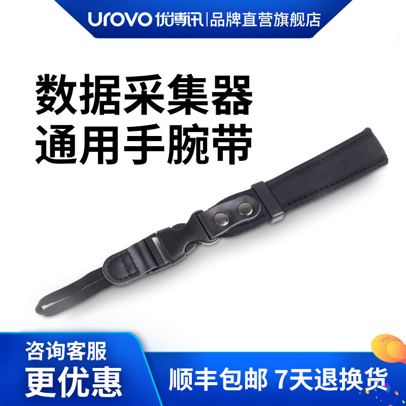 UROVO/优博讯 pda手持终端盘点机i6310 i6300 i6200 工业机巴枪全系列通用版 专用手腕带可拆卸 透气防水