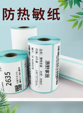 小卷心三防双色热敏纸彩色K300 K319便携式打印机专用不干胶标签贴纸I9000S手持机美团外卖小票打印纸收银纸